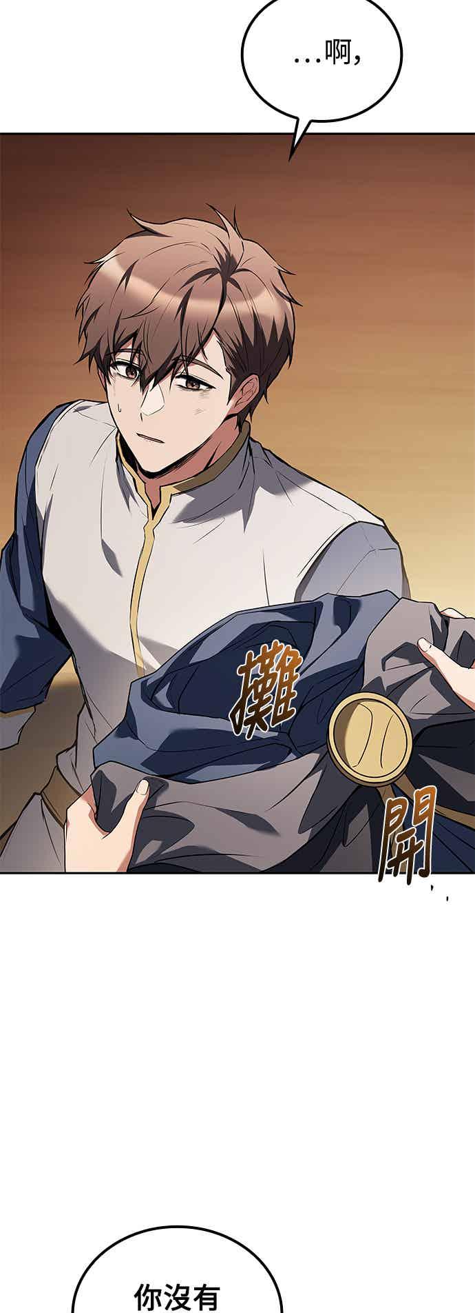 《异世界的美味魔法》第69话 第68页