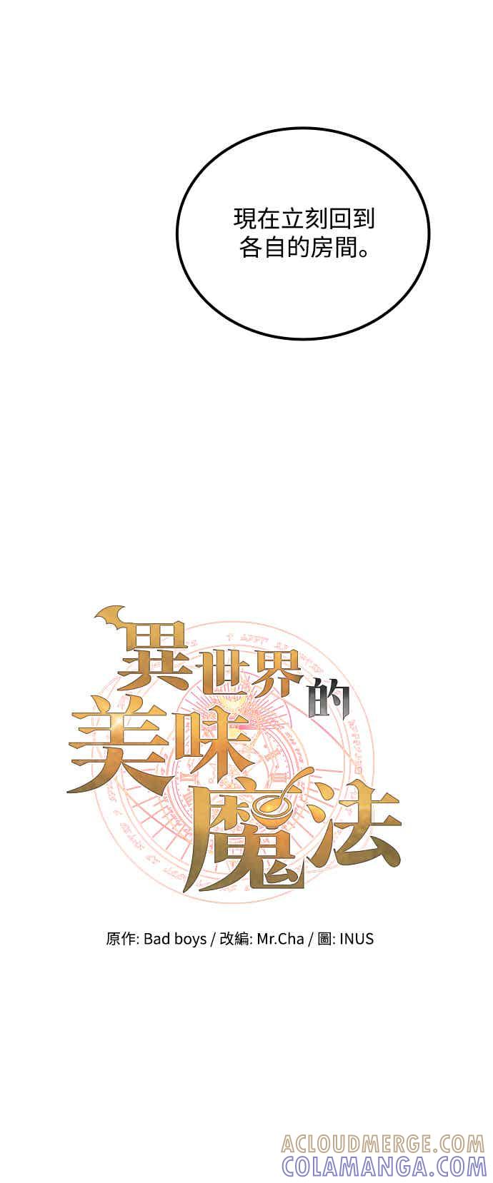 《异世界的美味魔法》第69话 第16页