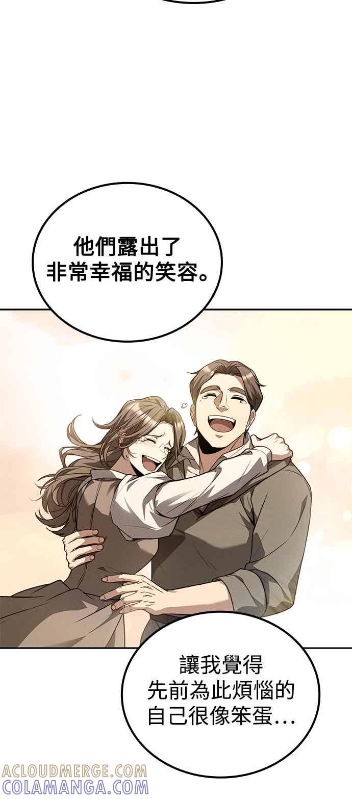 《异世界的美味魔法》第69话 第46页