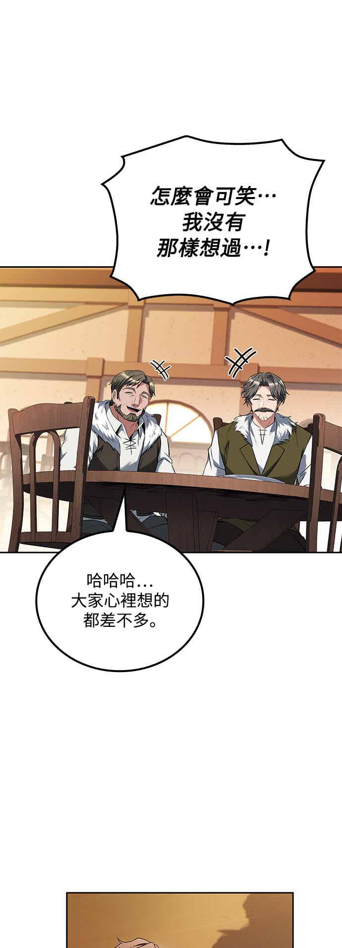 《异世界的美味魔法》第69话 第65页
