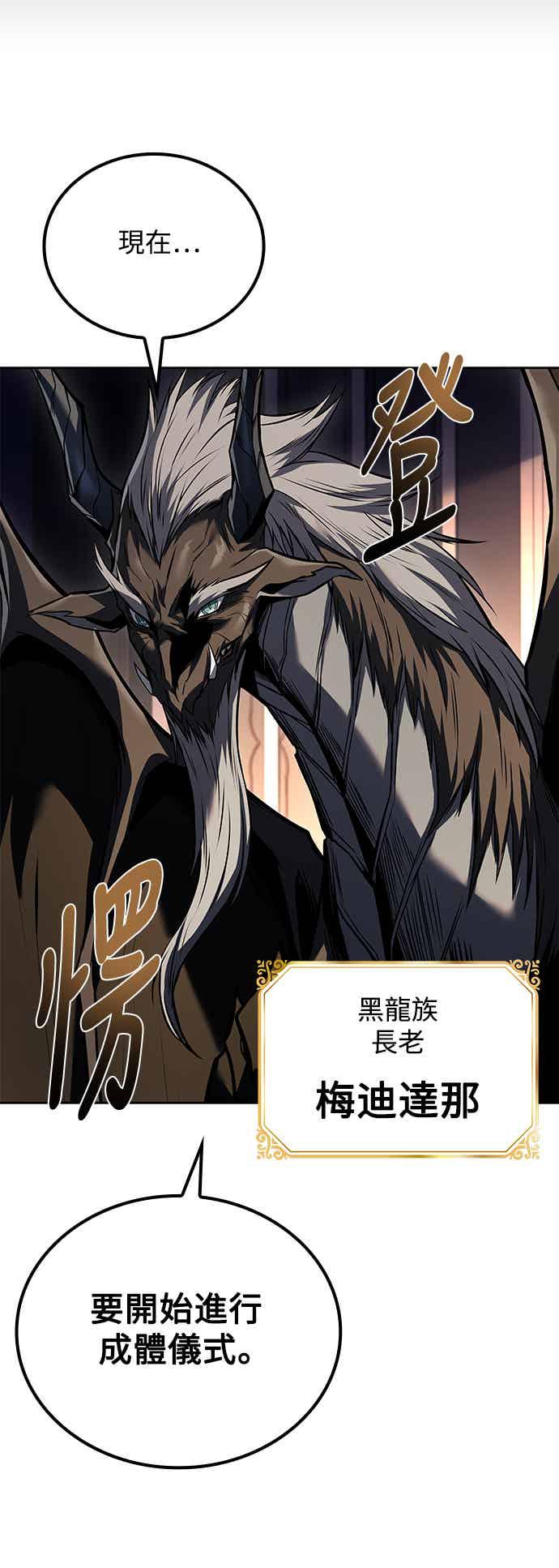 《异世界的美味魔法》第69话 第72页