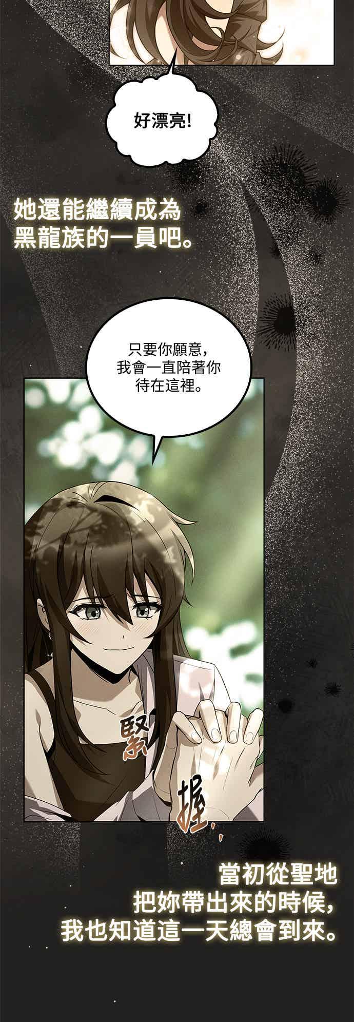 《异世界的美味魔法》第69话 第54页