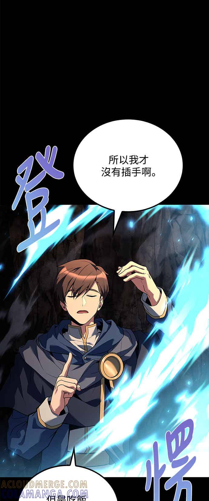 《异世界的美味魔法》第69话 第91页