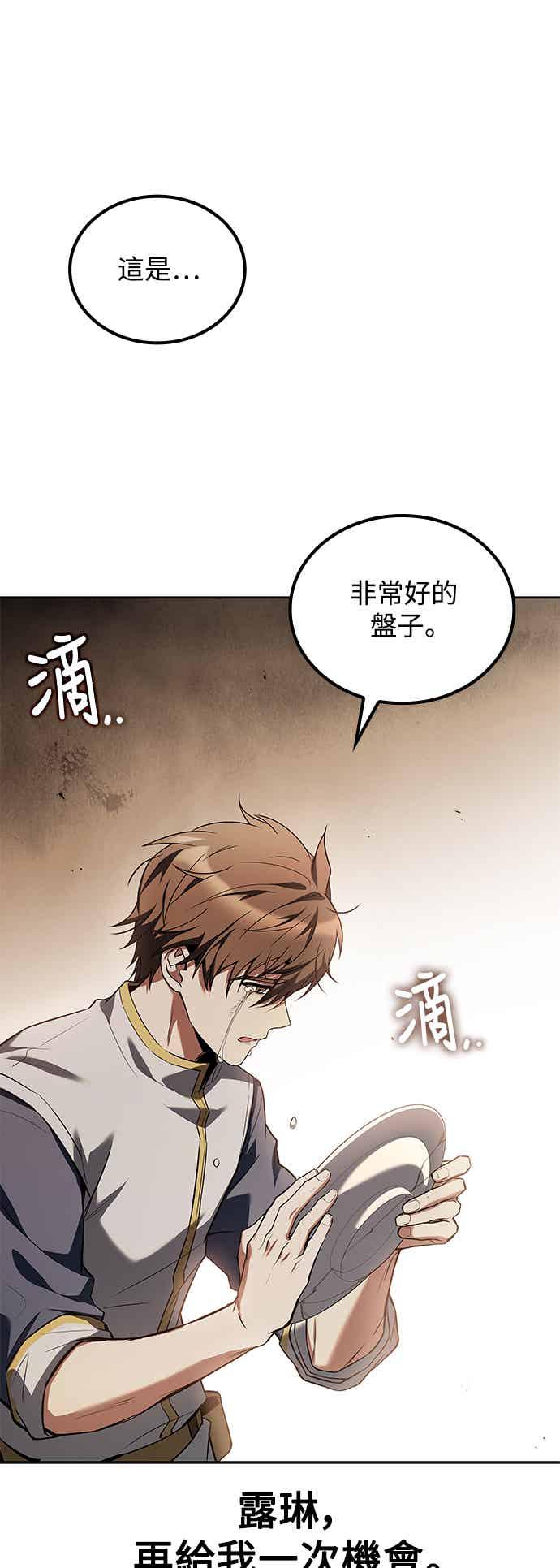 《异世界的美味魔法》第69话 第59页