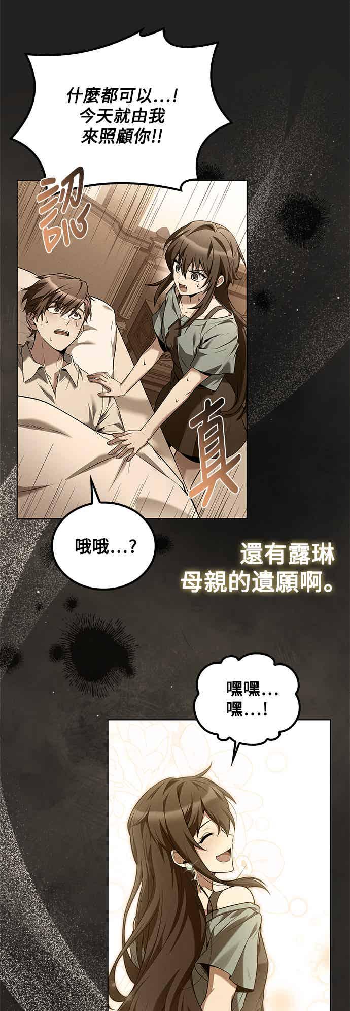 《异世界的美味魔法》第69话 第53页