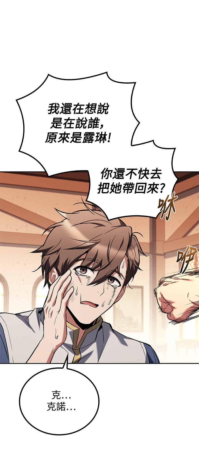 《异世界的美味魔法》第69话 第62页