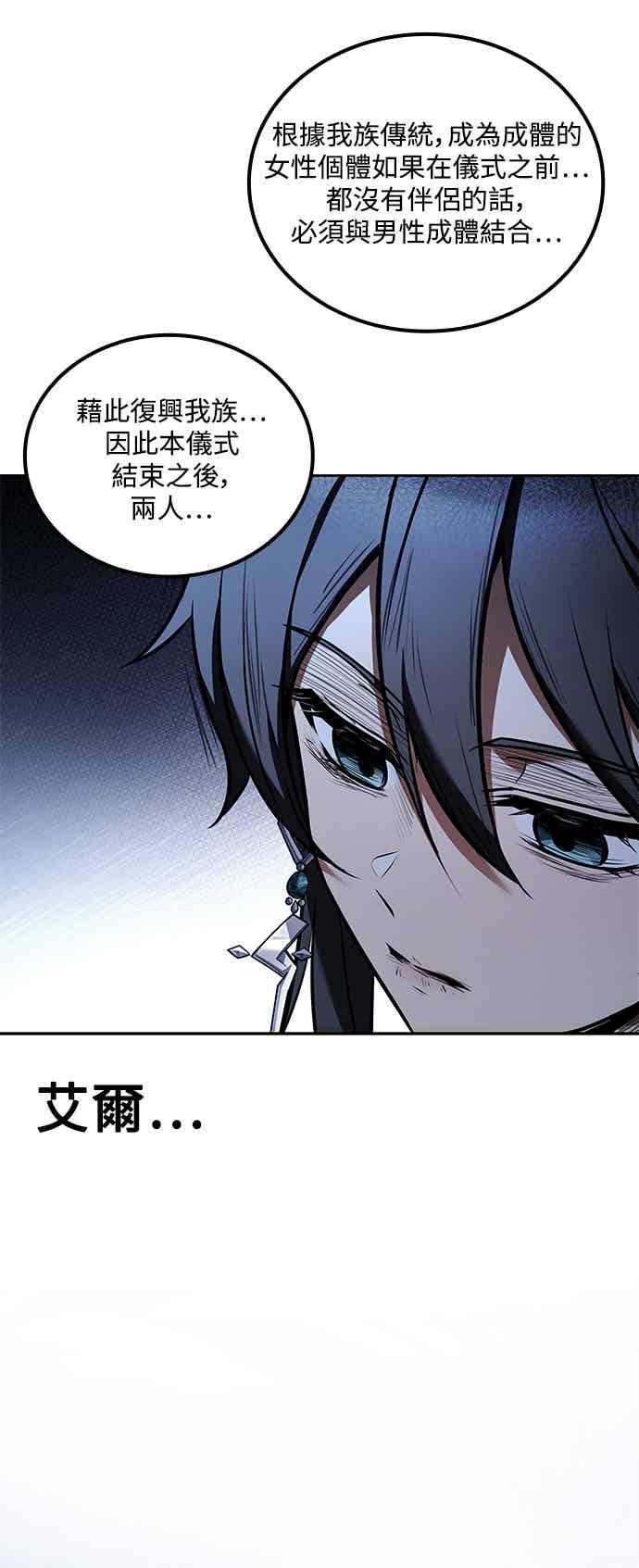 《异世界的美味魔法》第69话 第83页