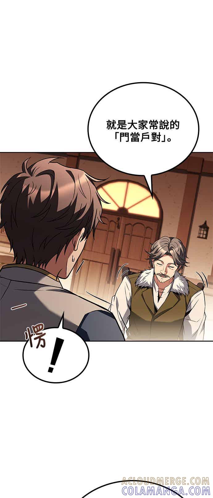 《异世界的美味魔法》第69话 第37页