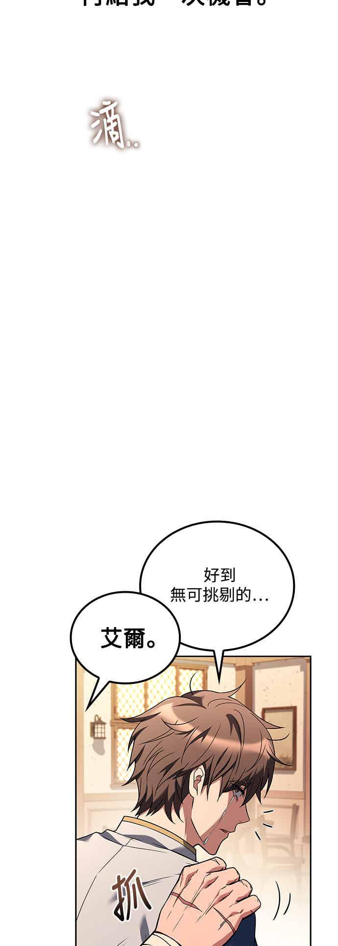 《异世界的美味魔法》第69话 第60页