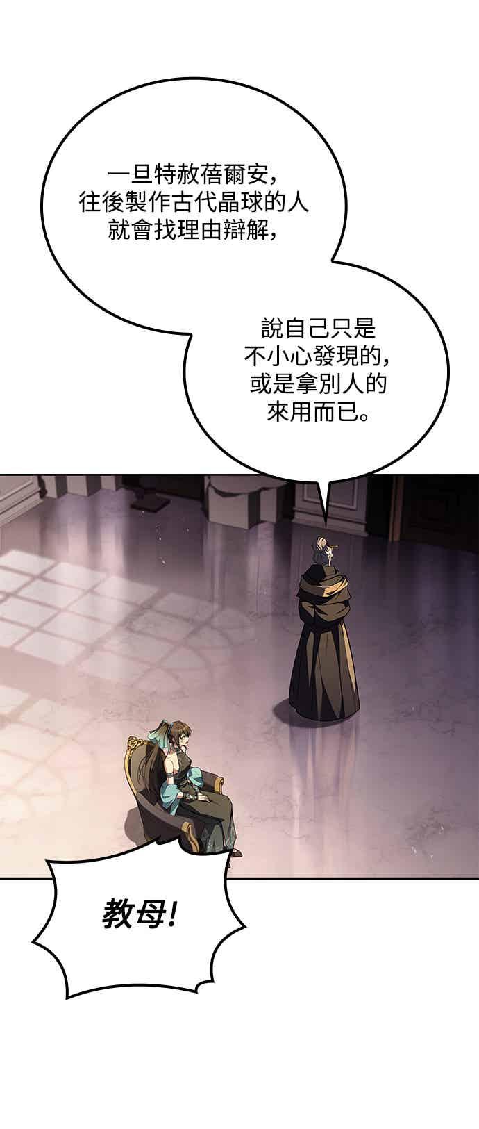 《异世界的美味魔法》第69话 第27页