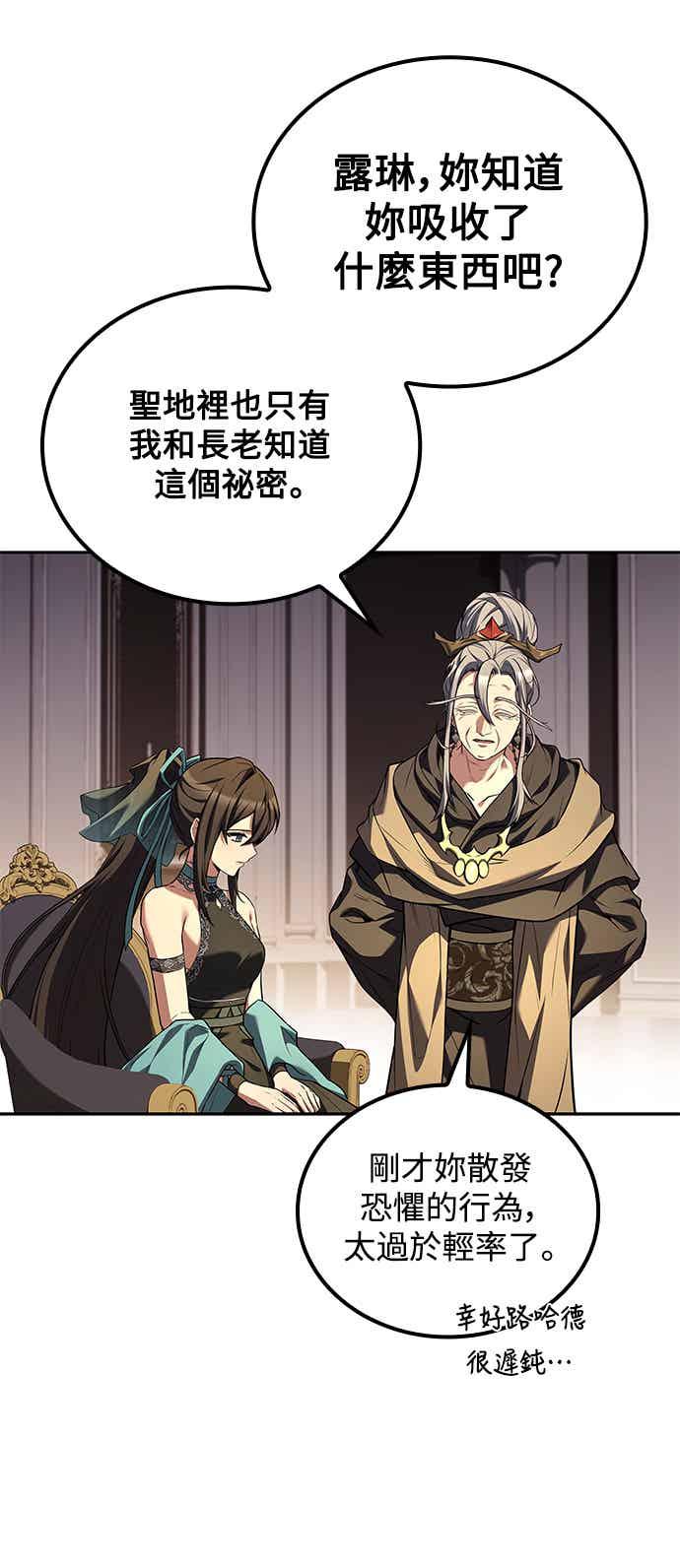 《异世界的美味魔法》第69话 第18页