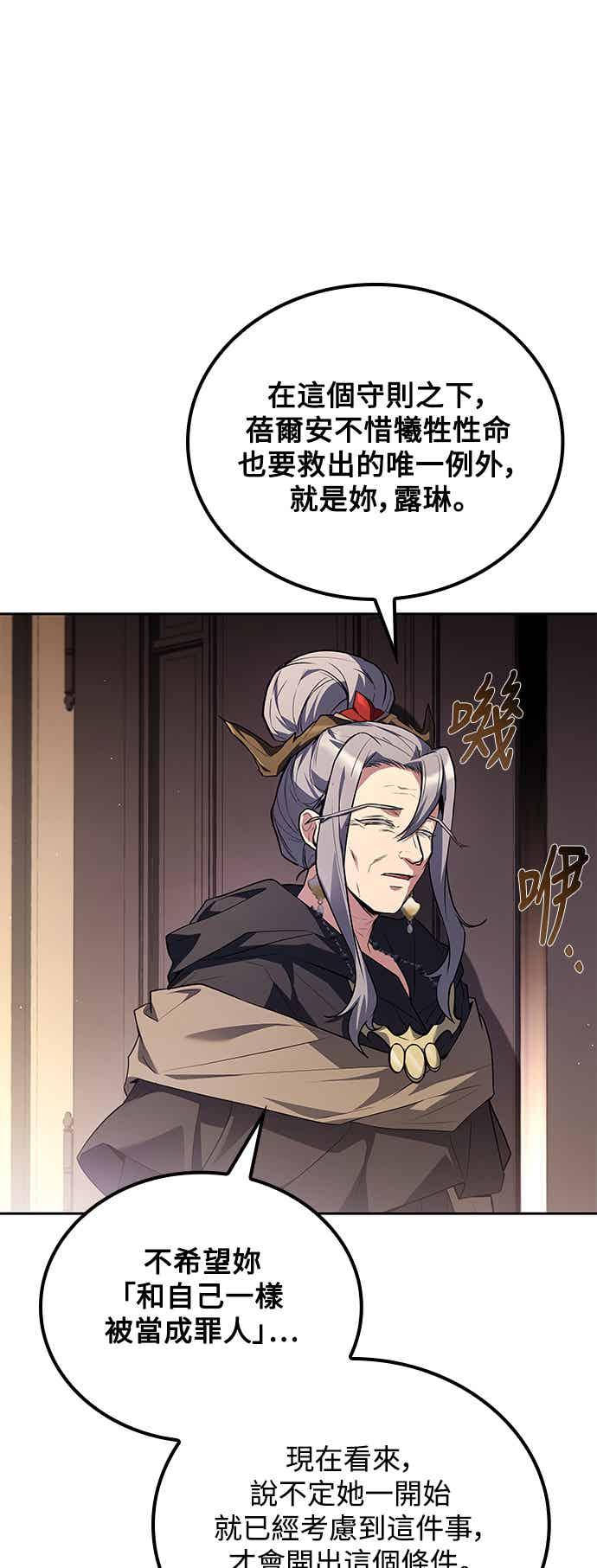 《异世界的美味魔法》第69话 第30页