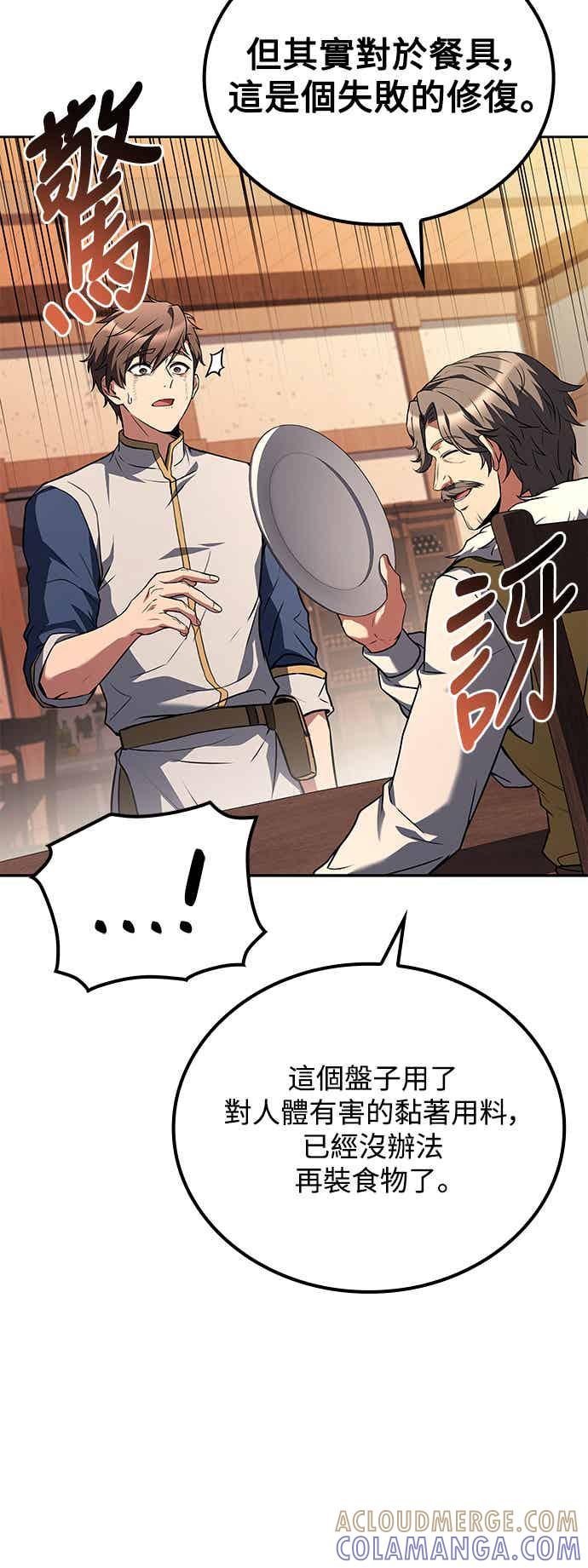 《异世界的美味魔法》第69话 第43页