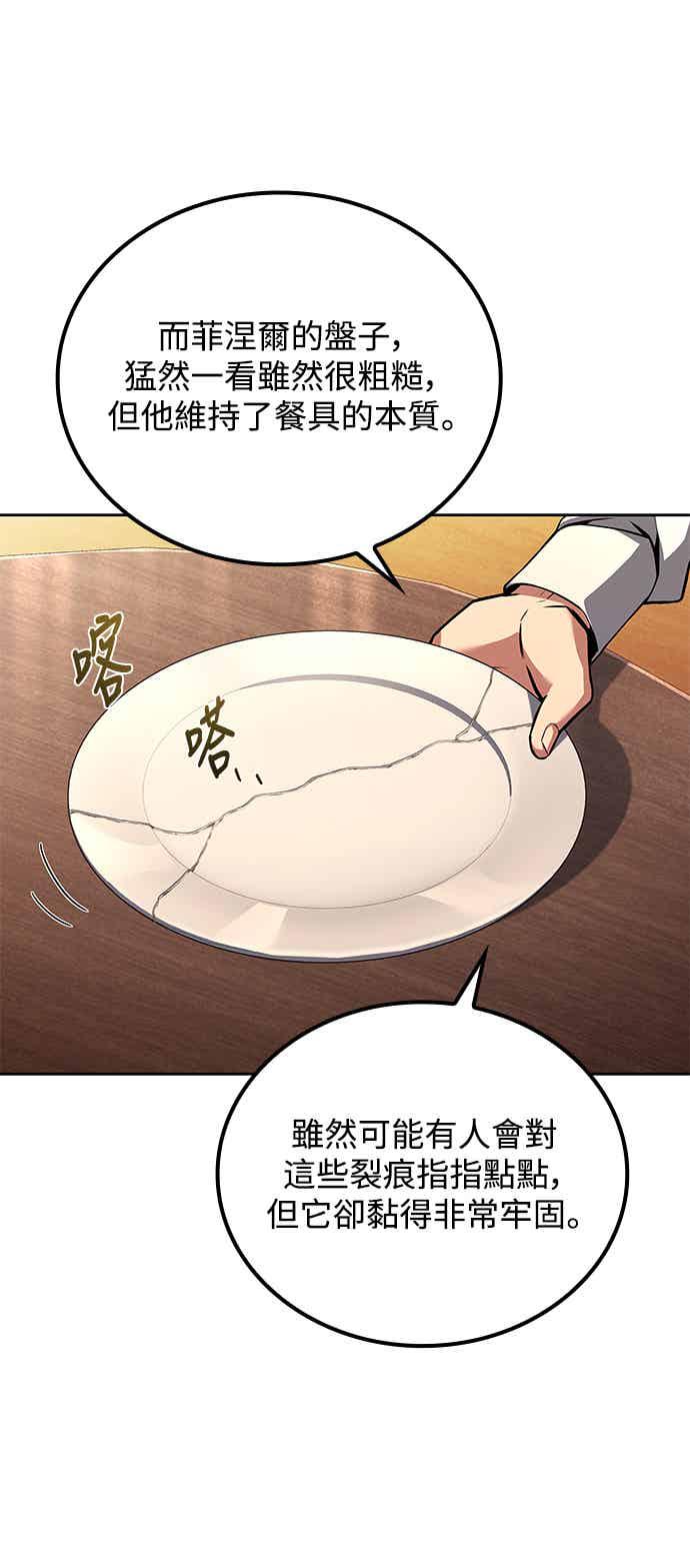 《异世界的美味魔法》第69话 第44页