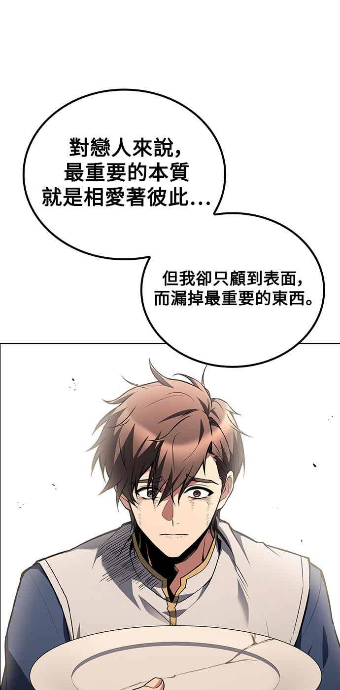 《异世界的美味魔法》第69话 第47页