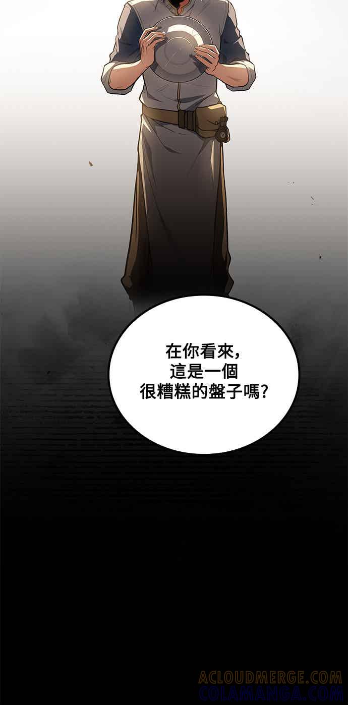 《异世界的美味魔法》第69话 第49页