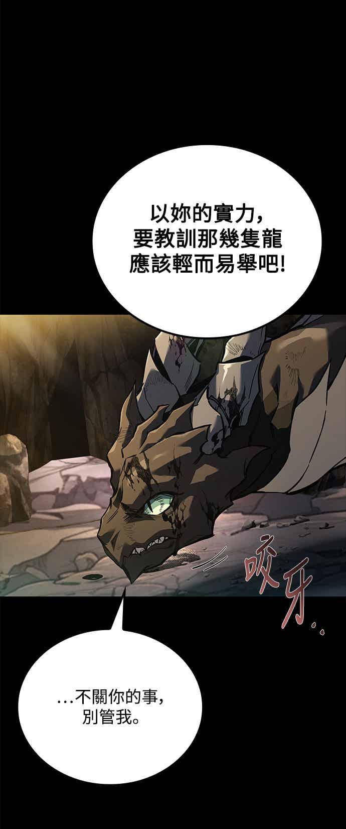 《异世界的美味魔法》第69话 第90页