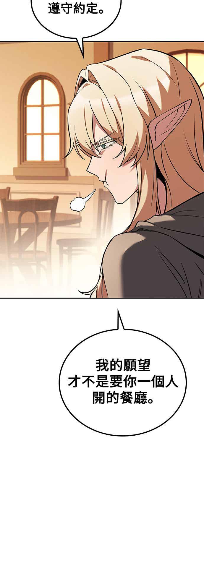 《异世界的美味魔法》第69话 第69页
