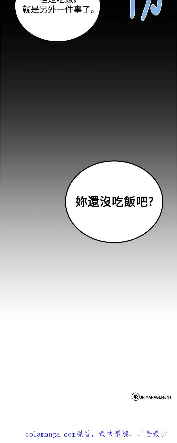 《异世界的美味魔法》第69话 第92页