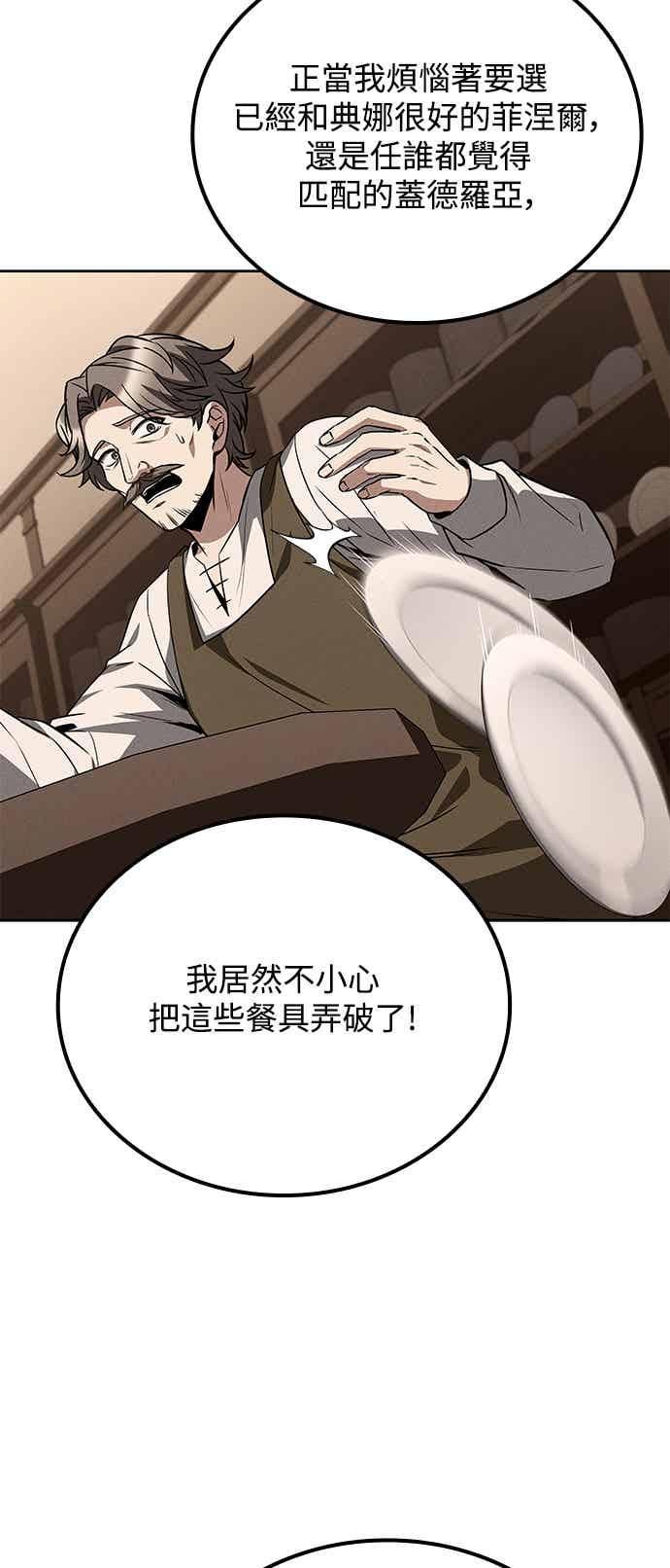 《异世界的美味魔法》第69话 第38页