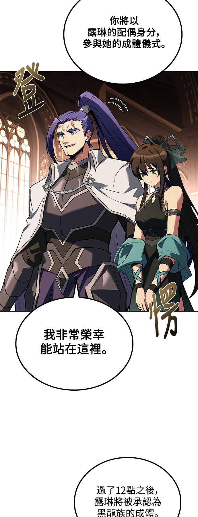 《异世界的美味魔法》第69话 第81页