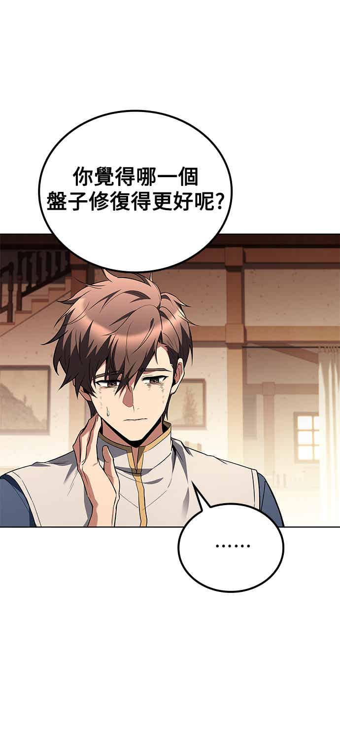 《异世界的美味魔法》第69话 第41页