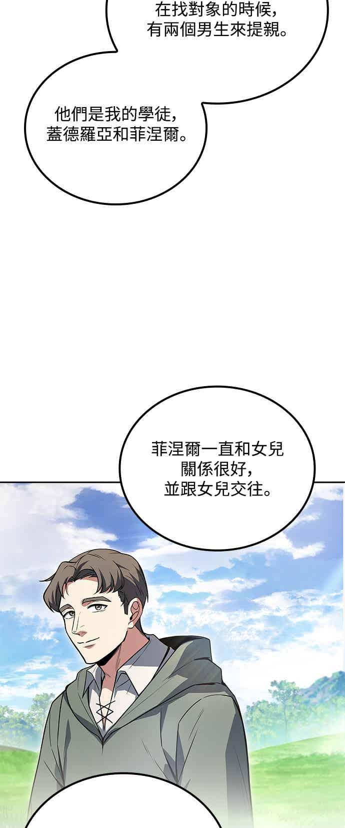 《异世界的美味魔法》第69话 第35页