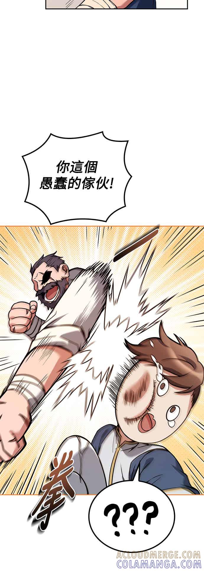 《异世界的美味魔法》第69话 第61页