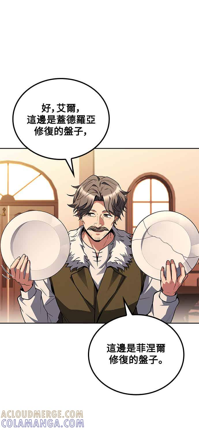 《异世界的美味魔法》第69话 第40页