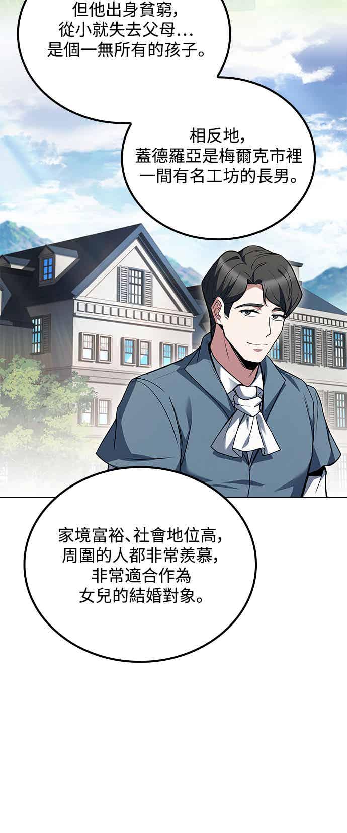 《异世界的美味魔法》第69话 第36页