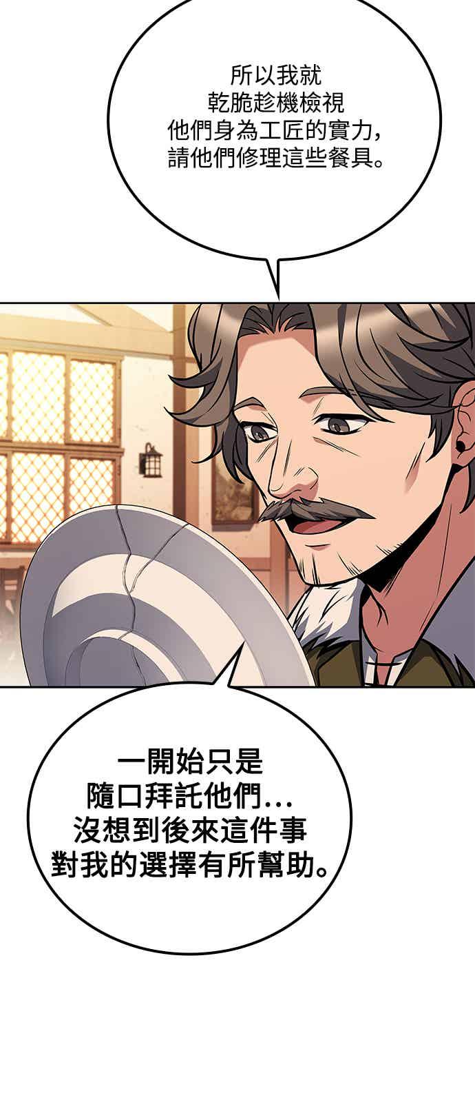 《异世界的美味魔法》第69话 第39页