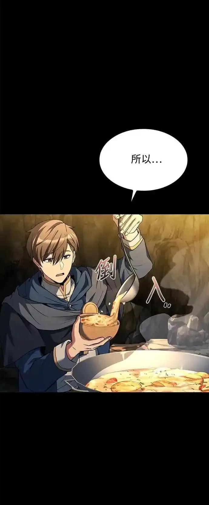 《异世界的美味魔法》第70话 第2页