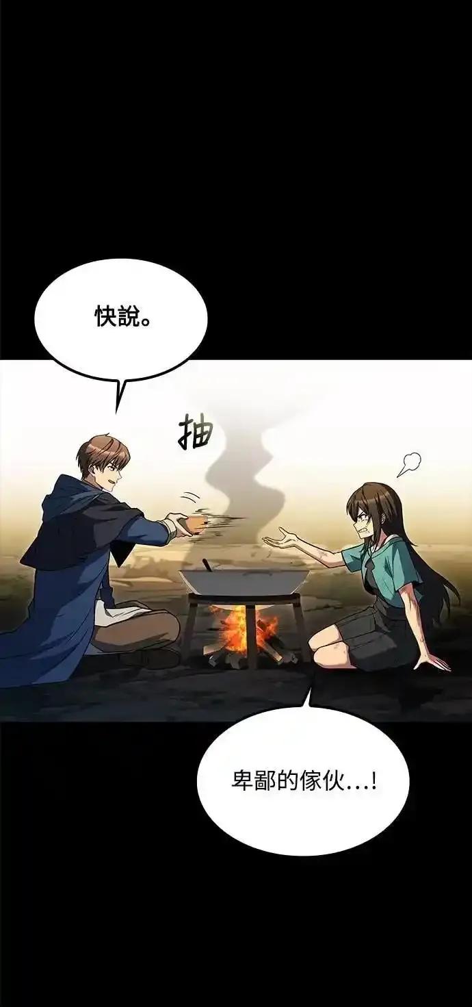 《异世界的美味魔法》第70话 第6页