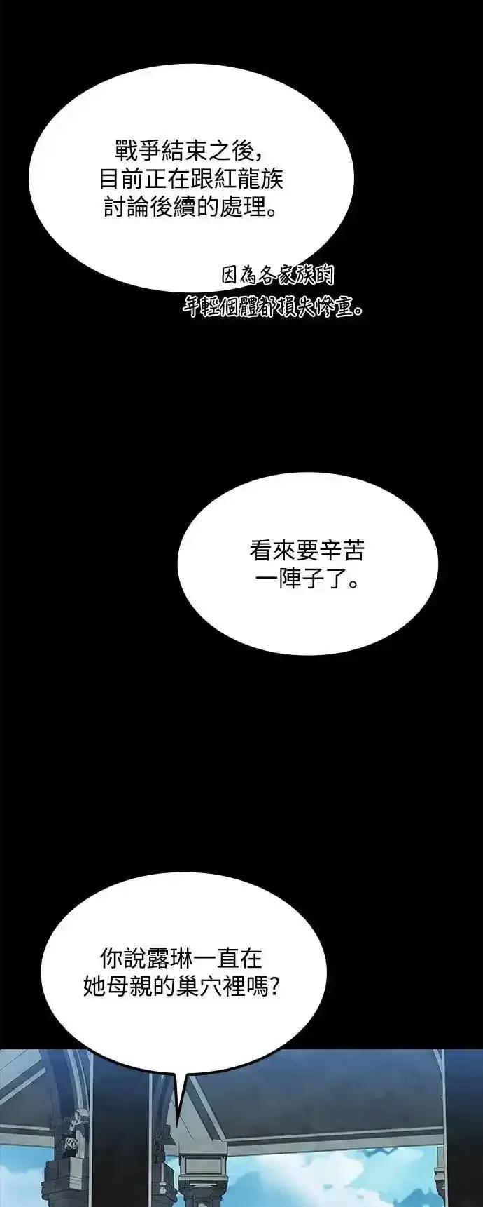 《异世界的美味魔法》第70话 第17页