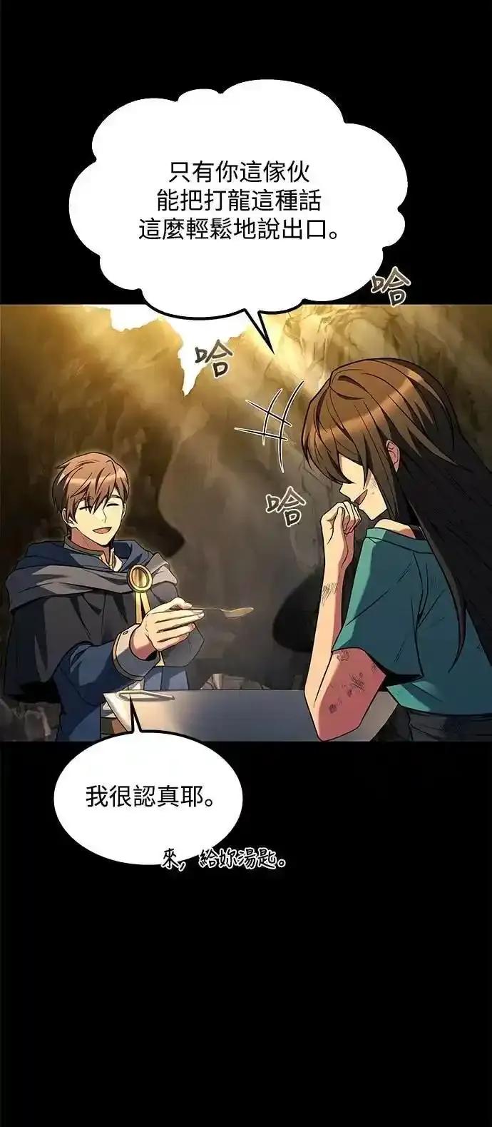 《异世界的美味魔法》第70话 第12页
