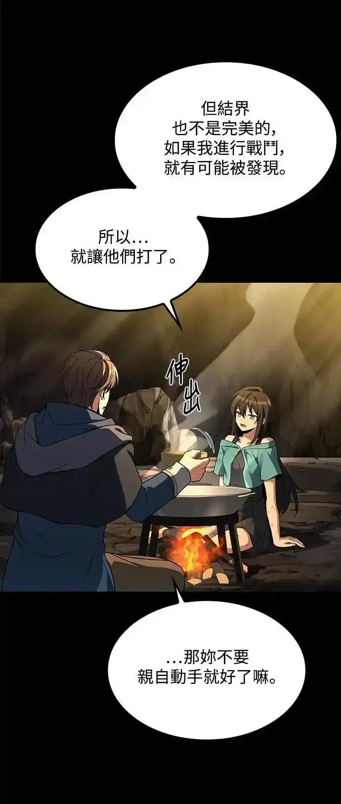 《异世界的美味魔法》第70话 第9页