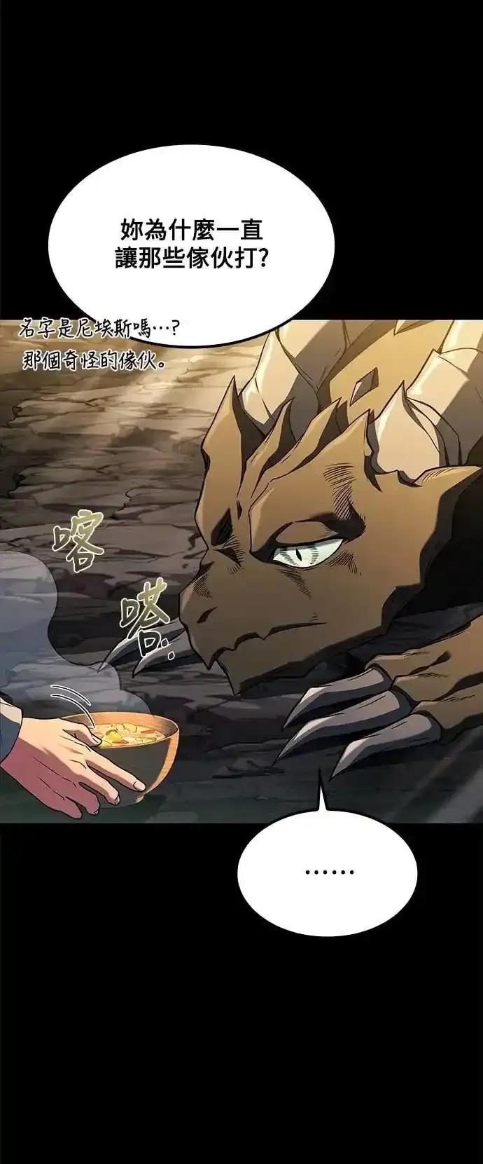 《异世界的美味魔法》第70话 第3页