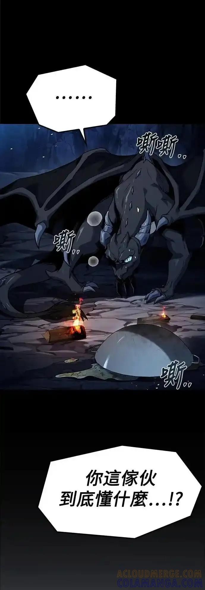 《异世界的美味魔法》第70话 第58页