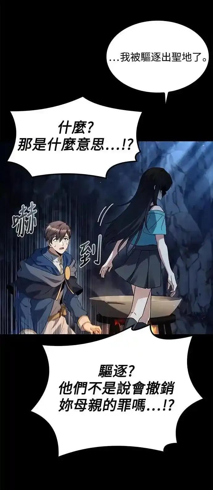 《异世界的美味魔法》第70话 第47页