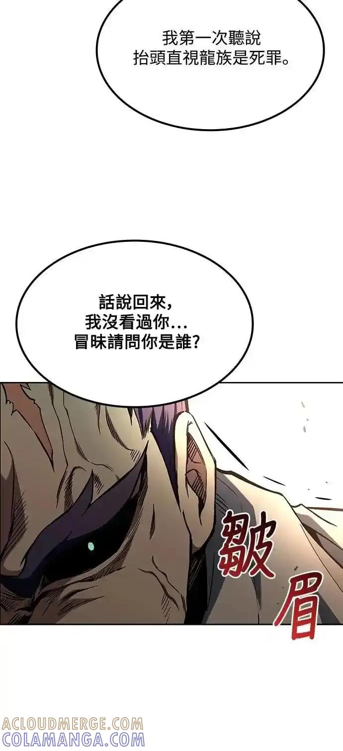 《异世界的美味魔法》第70话 第85页
