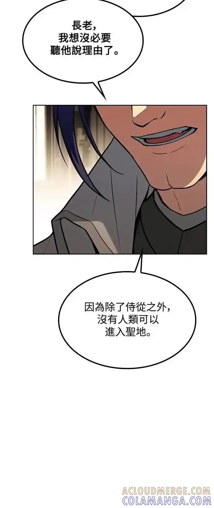 《异世界的美味魔法》第70话 第82页