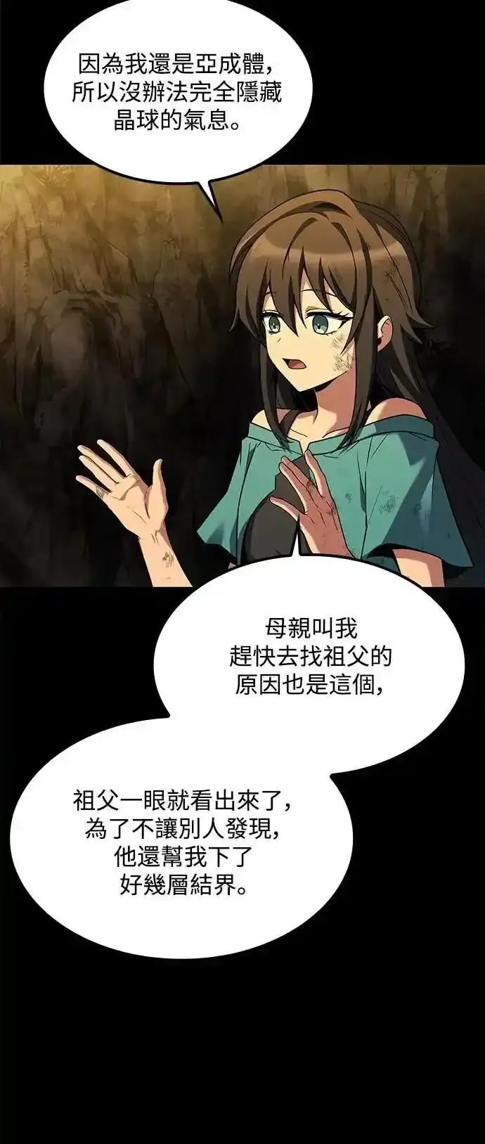 《异世界的美味魔法》第70话 第8页