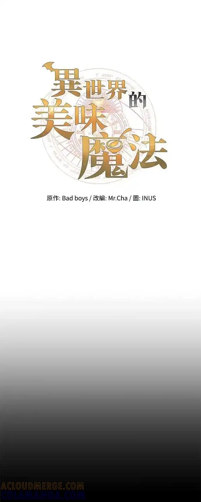 《异世界的美味魔法》第70话 第16页