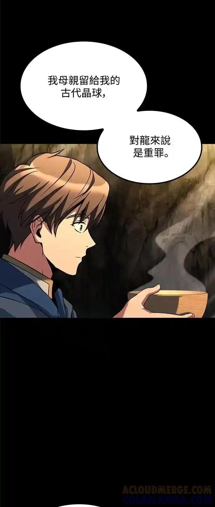 《异世界的美味魔法》第70话 第7页