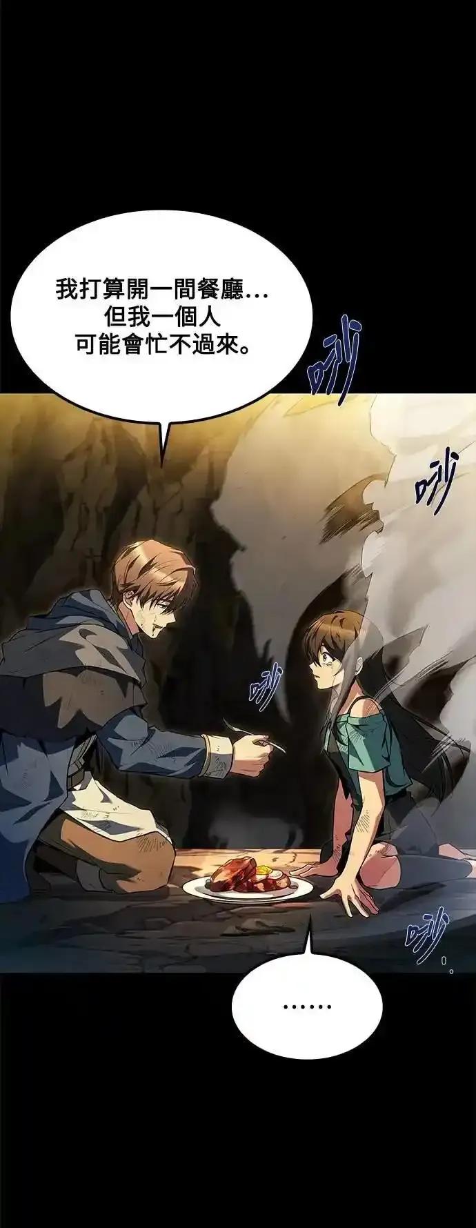 《异世界的美味魔法》第71话 第68页
