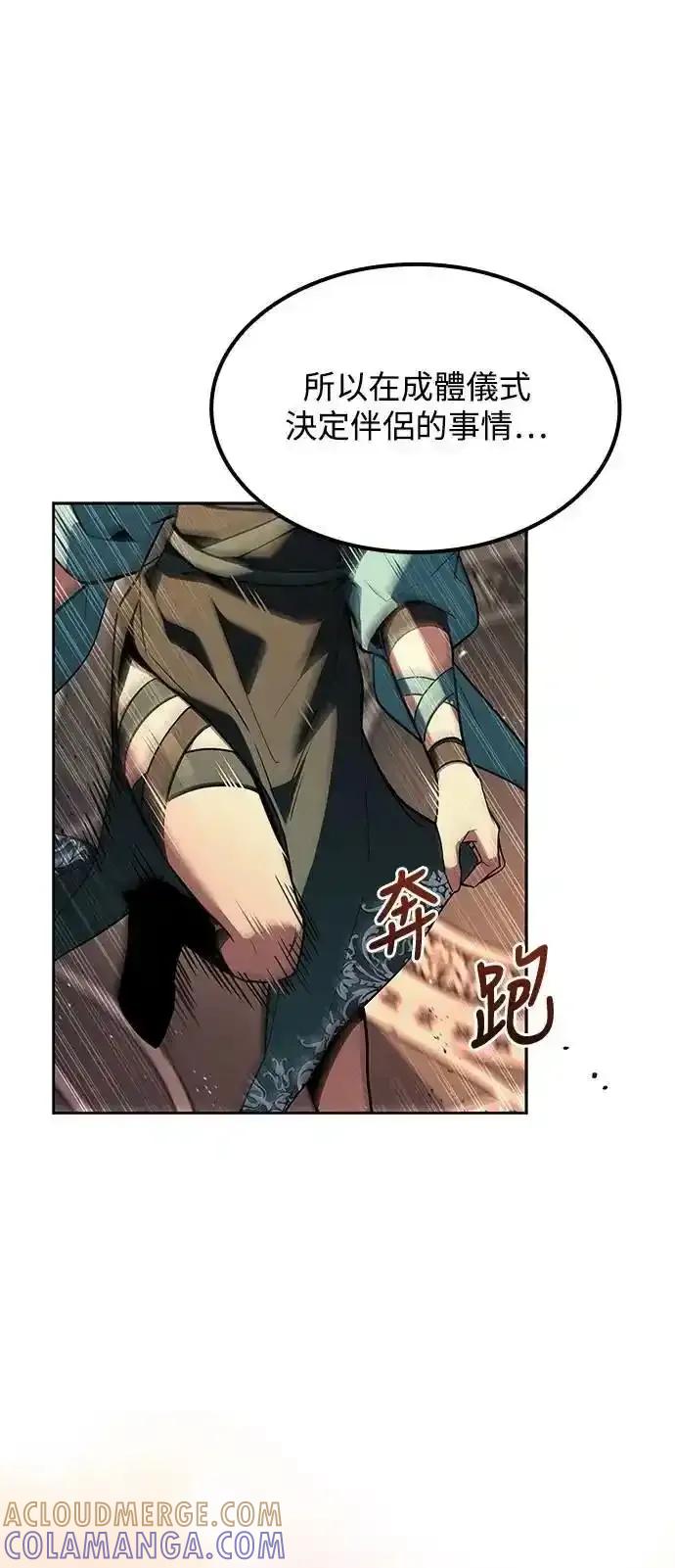 《异世界的美味魔法》第71话 第76页
