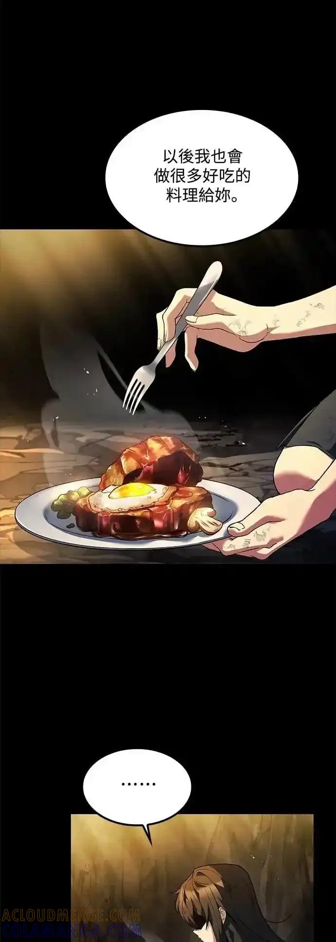 《异世界的美味魔法》第71话 第70页