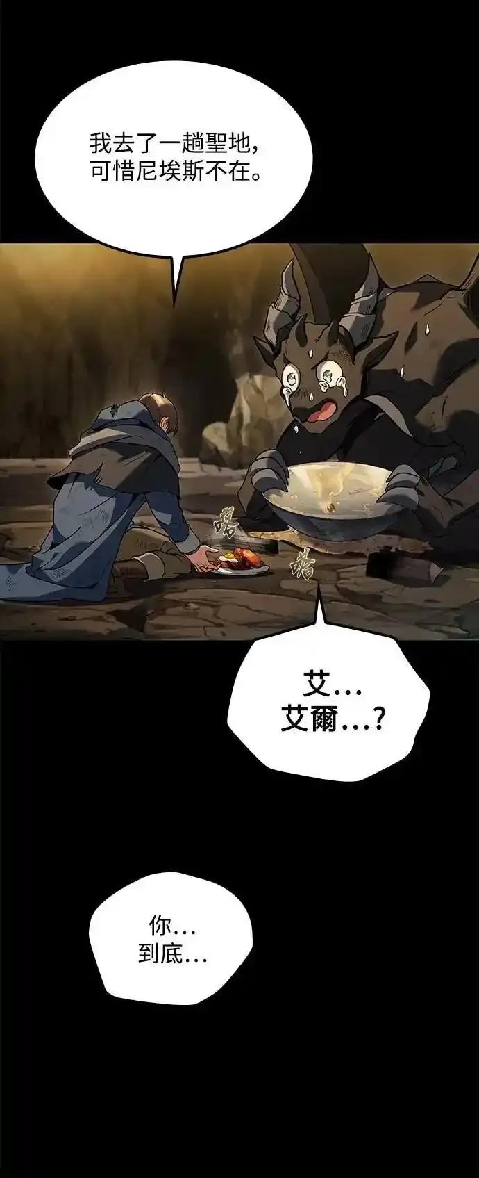 《异世界的美味魔法》第71话 第65页