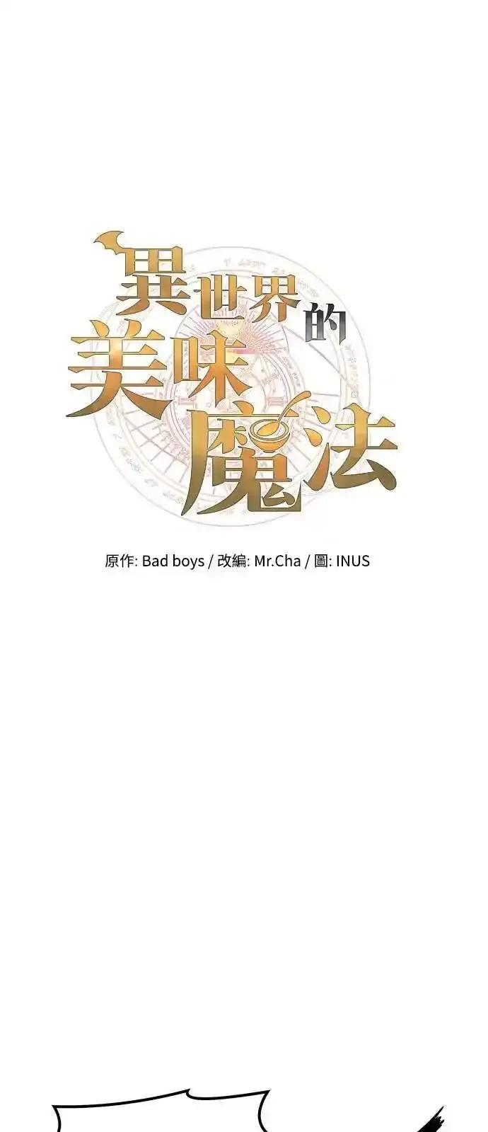 《异世界的美味魔法》第71话 第6页