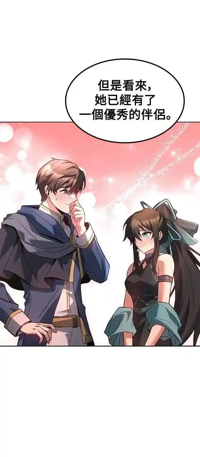 《异世界的美味魔法》第71话 第83页